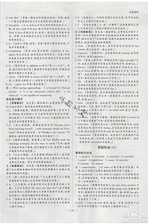 黑龙江教育出版社2020年步步高暑假作业高一英语外研版参考答案 黑龙江教育出版社2020年步步高暑假作业高一英语外研版参考答案