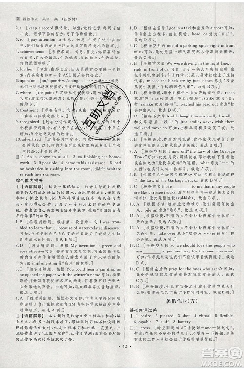 黑龙江教育出版社2020年步步高暑假作业高一英语外研版参考答案 黑龙江教育出版社2020年步步高暑假作业高一英语外研版参考答案