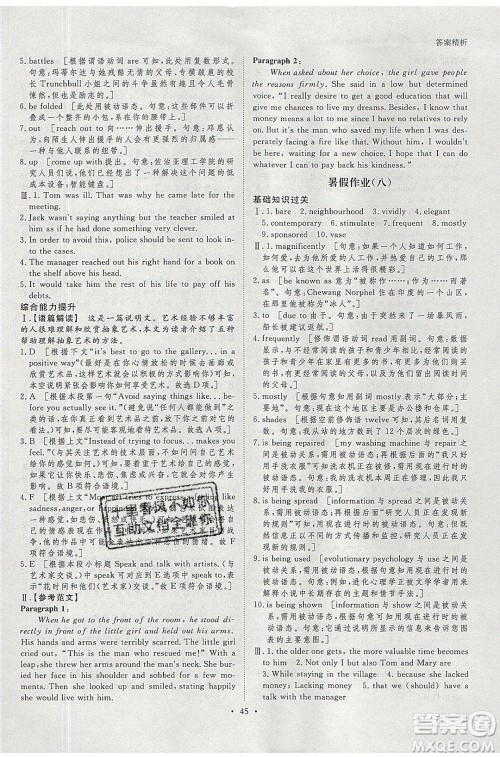 黑龙江教育出版社2020年步步高暑假作业高一英语外研版参考答案 黑龙江教育出版社2020年步步高暑假作业高一英语外研版参考答案