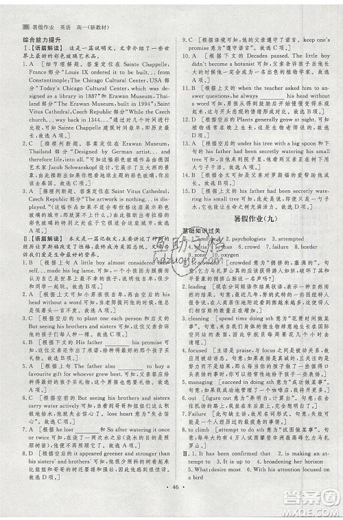 黑龙江教育出版社2020年步步高暑假作业高一英语外研版参考答案 黑龙江教育出版社2020年步步高暑假作业高一英语外研版参考答案