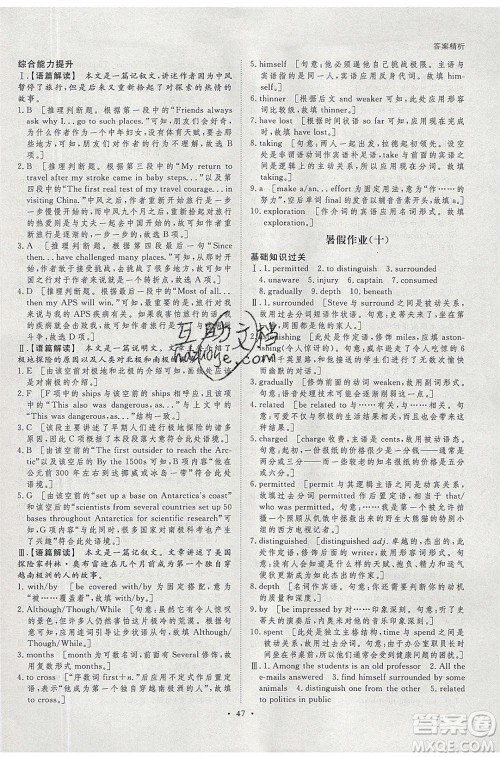 黑龙江教育出版社2020年步步高暑假作业高一英语外研版参考答案 黑龙江教育出版社2020年步步高暑假作业高一英语外研版参考答案