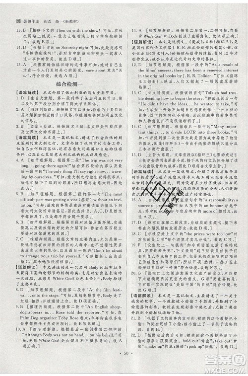 黑龙江教育出版社2020年步步高暑假作业高一英语外研版参考答案 黑龙江教育出版社2020年步步高暑假作业高一英语外研版参考答案