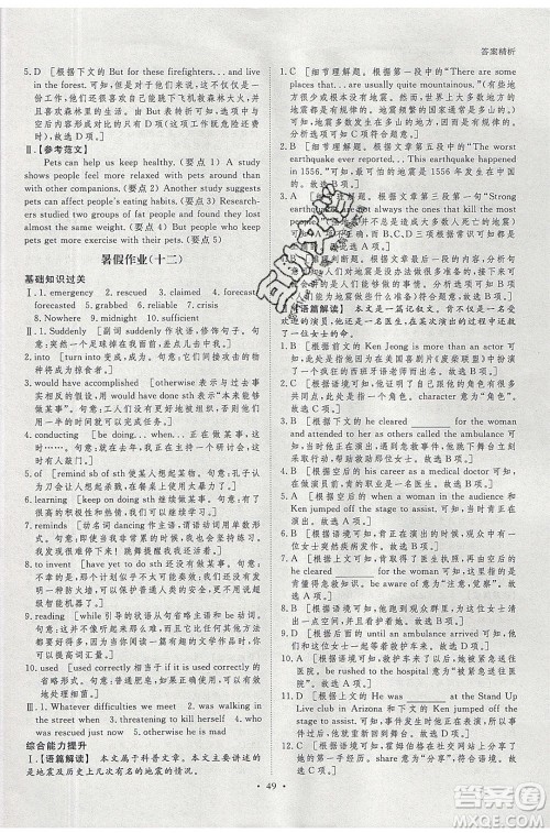 黑龙江教育出版社2020年步步高暑假作业高一英语外研版参考答案 黑龙江教育出版社2020年步步高暑假作业高一英语外研版参考答案