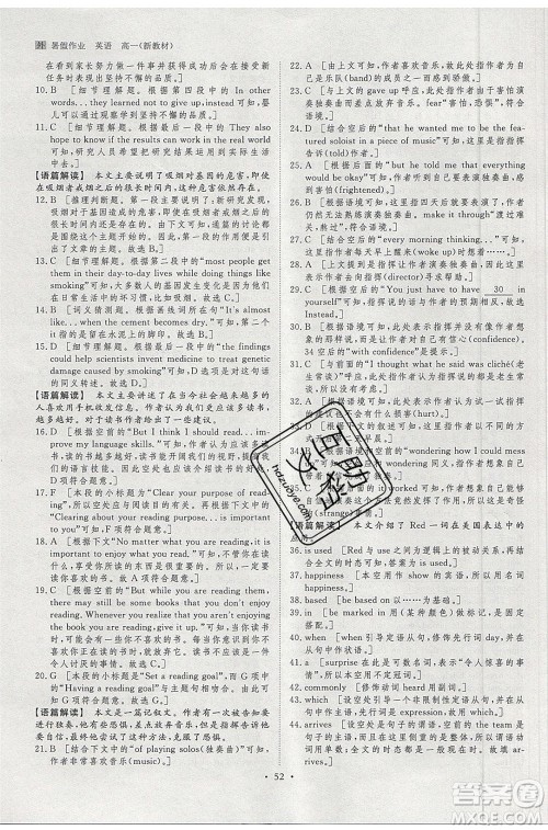 黑龙江教育出版社2020年步步高暑假作业高一英语外研版参考答案 黑龙江教育出版社2020年步步高暑假作业高一英语外研版参考答案