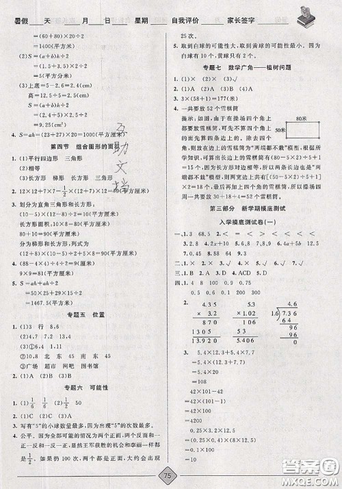 2020年考易通暑假衔接教材小学数学四升五人教版参考答案 2020年考易通暑假衔接教材小学数学四升五人教版参考答案