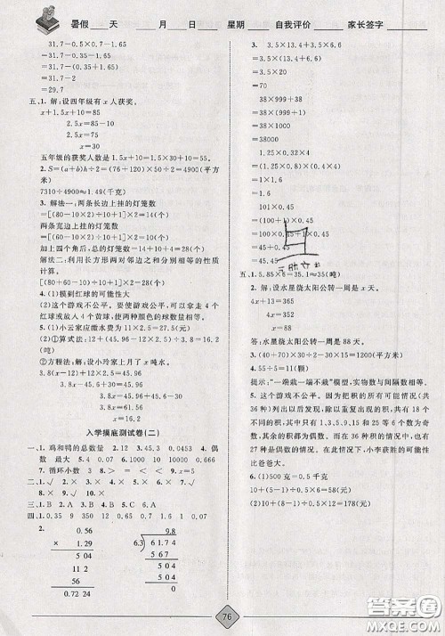 2020年考易通暑假衔接教材小学数学四升五人教版参考答案 2020年考易通暑假衔接教材小学数学四升五人教版参考答案