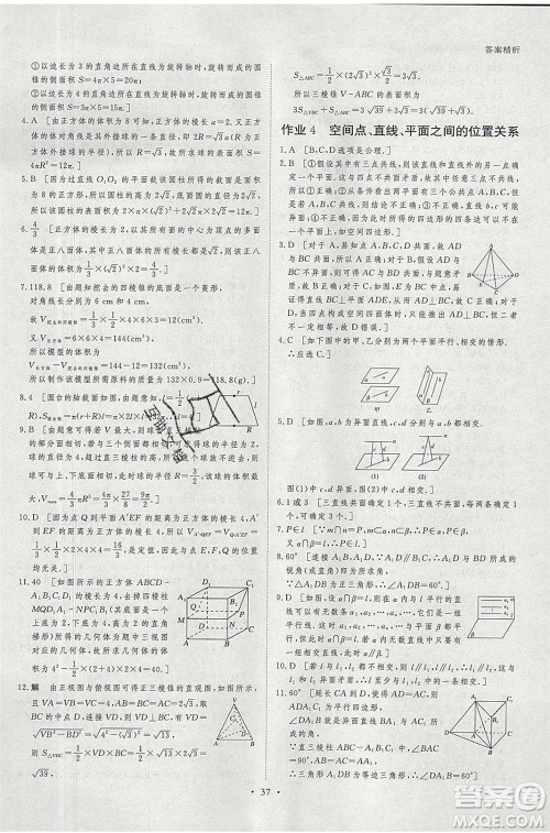 黑龙江教育出版社2020年步步高暑假作业高一数学必修5必修2参考答案