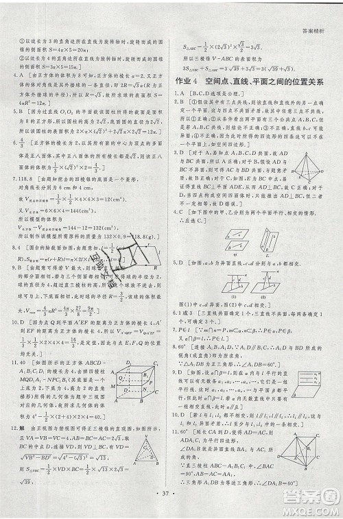 黑龙江教育出版社2020年步步高暑假作业高一数学必修5必修2参考答案