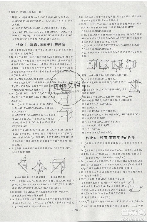 黑龙江教育出版社2020年步步高暑假作业高一数学必修5必修2参考答案