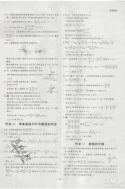 黑龙江教育出版社2020年步步高暑假作业高一数学必修5必修2参考答案