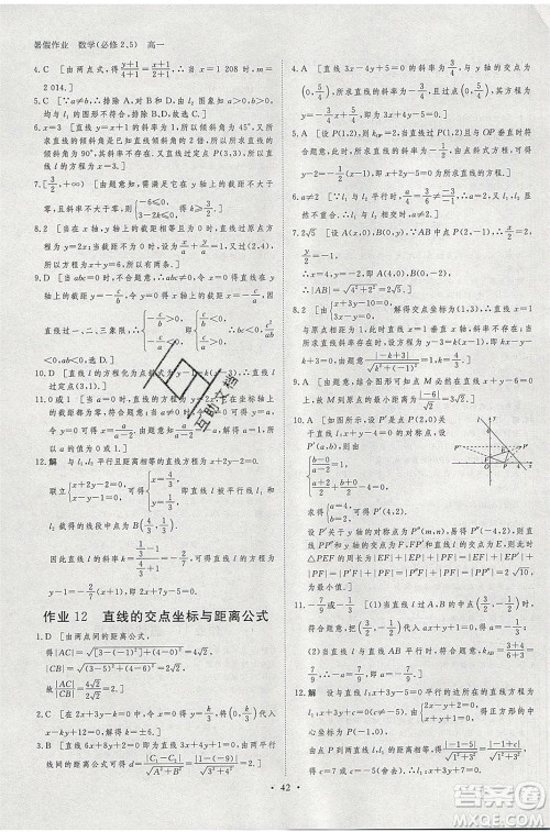 黑龙江教育出版社2020年步步高暑假作业高一数学必修5必修2参考答案