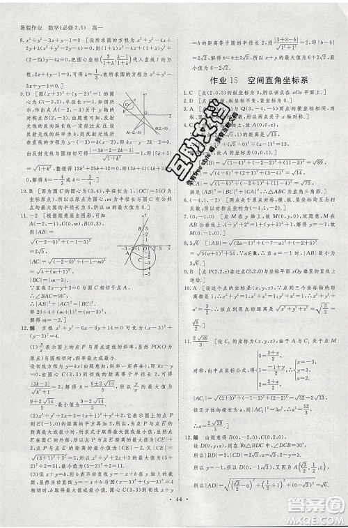 黑龙江教育出版社2020年步步高暑假作业高一数学必修5必修2参考答案