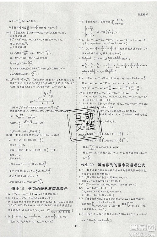 黑龙江教育出版社2020年步步高暑假作业高一数学必修5必修2参考答案