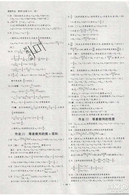 黑龙江教育出版社2020年步步高暑假作业高一数学必修5必修2参考答案