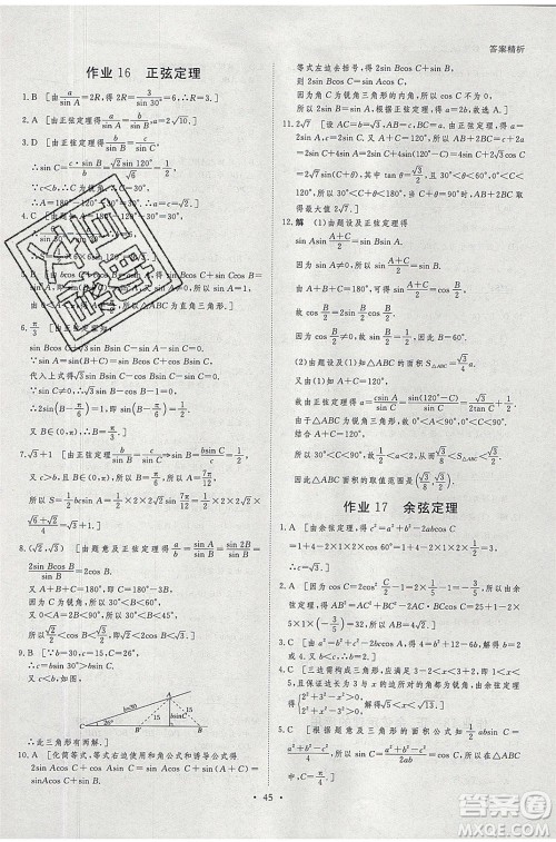 黑龙江教育出版社2020年步步高暑假作业高一数学必修5必修2参考答案