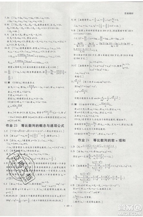 黑龙江教育出版社2020年步步高暑假作业高一数学必修5必修2参考答案