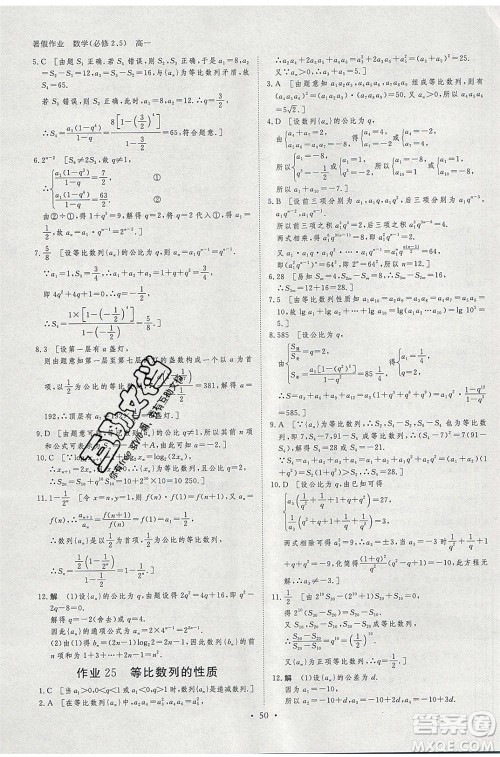 黑龙江教育出版社2020年步步高暑假作业高一数学必修5必修2参考答案