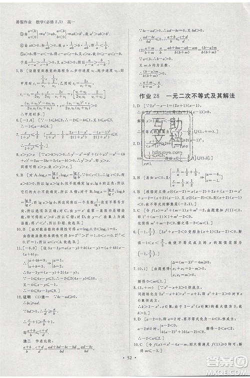 黑龙江教育出版社2020年步步高暑假作业高一数学必修5必修2参考答案