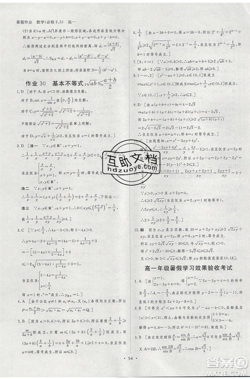 黑龙江教育出版社2020年步步高暑假作业高一数学必修5必修2参考答案