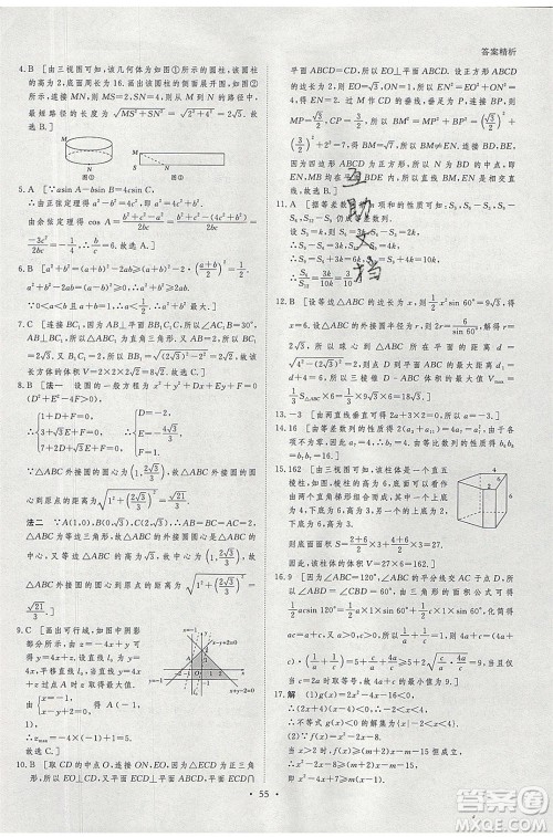 黑龙江教育出版社2020年步步高暑假作业高一数学必修5必修2参考答案