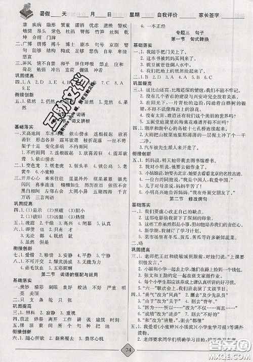 2020年考易通暑假衔接教材小学语文四升五人教版参考答案 2020年考易通暑假衔接教材小学语文四升五人教版参考答案