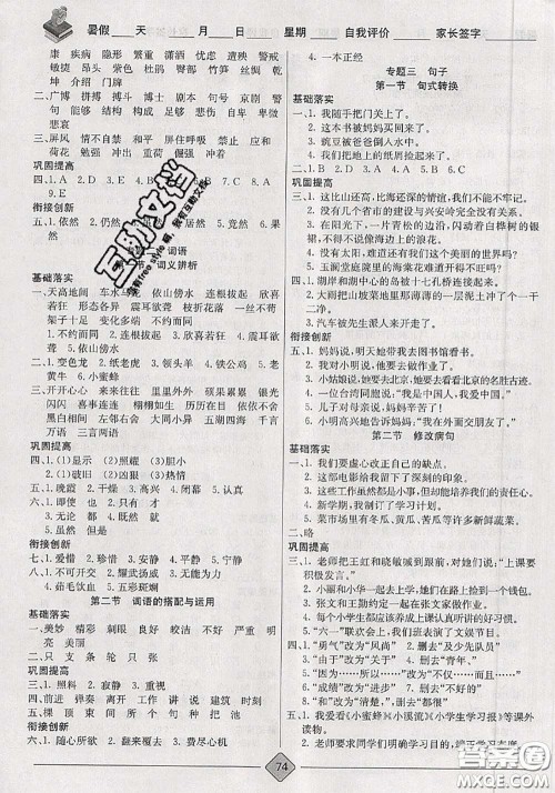 2020年考易通暑假衔接教材小学语文四升五人教版参考答案