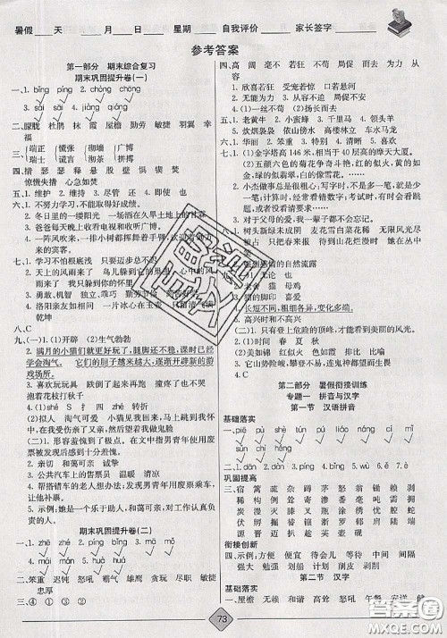 2020年考易通暑假衔接教材小学语文四升五人教版参考答案 2020年考易通暑假衔接教材小学语文四升五人教版参考答案