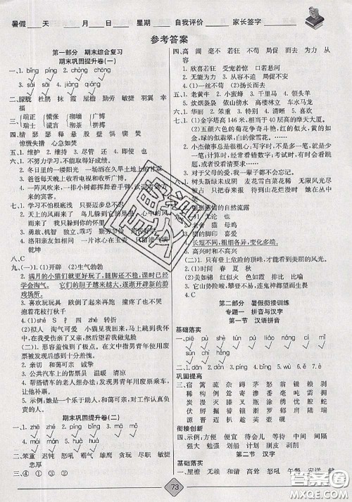 2020年考易通暑假衔接教材小学语文四升五人教版参考答案