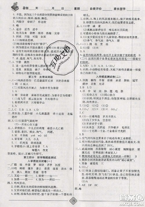 2020年考易通暑假衔接教材小学语文四升五人教版参考答案 2020年考易通暑假衔接教材小学语文四升五人教版参考答案