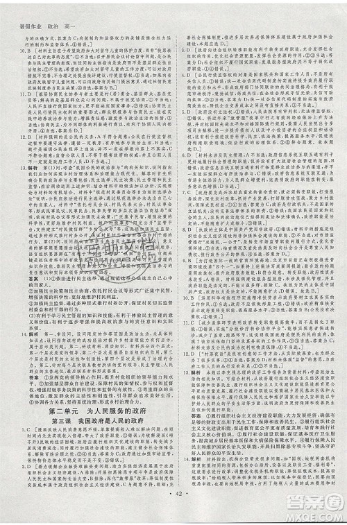 黑龙江教育出版社2020年步步高暑假作业高一政治人教版参考答案