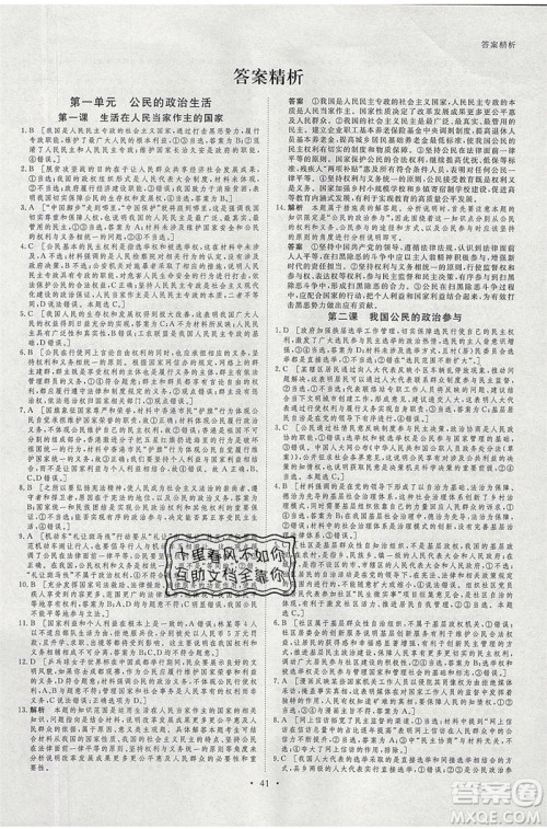 黑龙江教育出版社2020年步步高暑假作业高一政治人教版参考答案