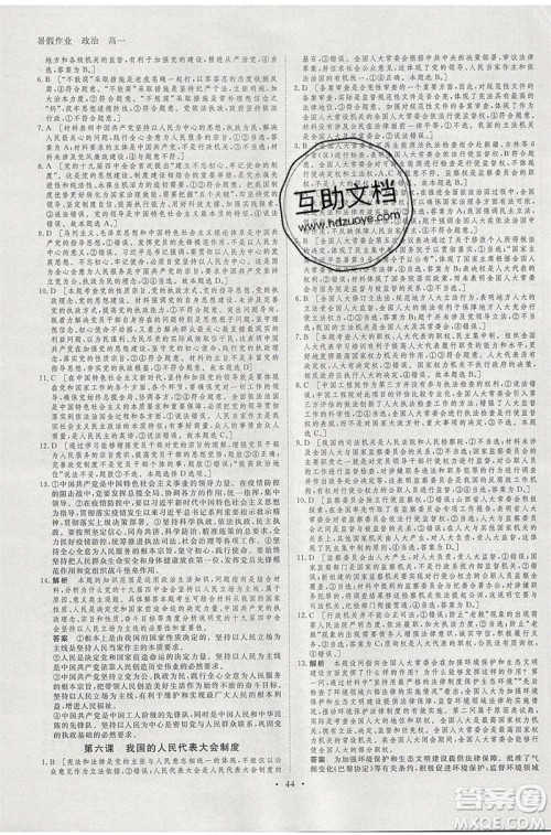 黑龙江教育出版社2020年步步高暑假作业高一政治人教版参考答案