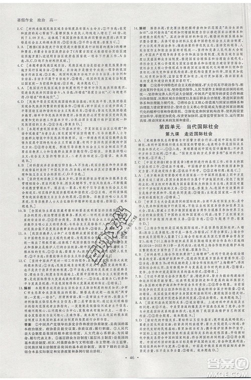 黑龙江教育出版社2020年步步高暑假作业高一政治人教版参考答案