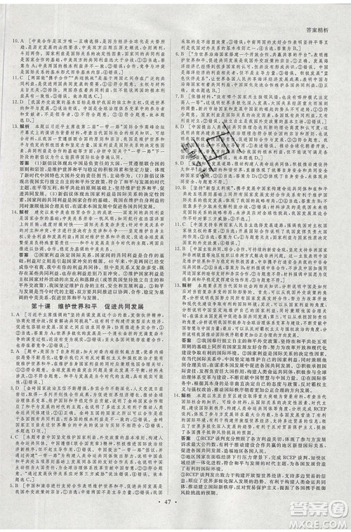 黑龙江教育出版社2020年步步高暑假作业高一政治人教版参考答案