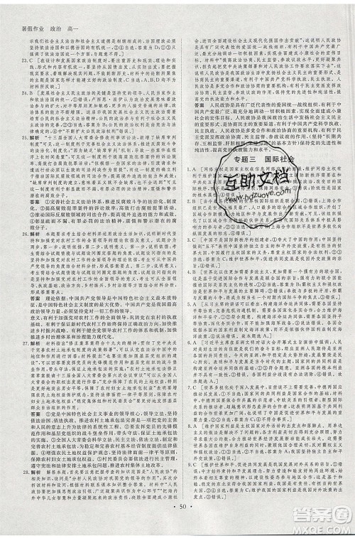 黑龙江教育出版社2020年步步高暑假作业高一政治人教版参考答案