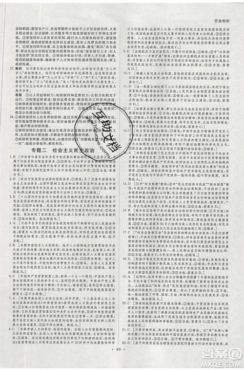 黑龙江教育出版社2020年步步高暑假作业高一政治人教版参考答案