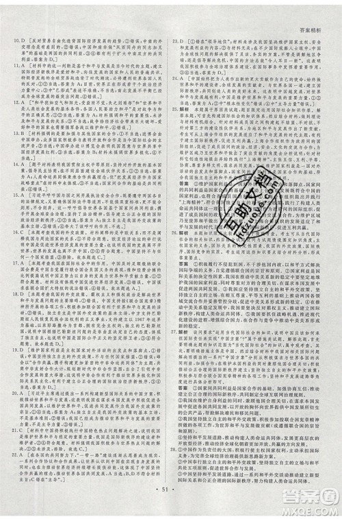 黑龙江教育出版社2020年步步高暑假作业高一政治人教版参考答案