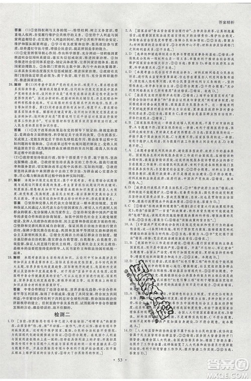 黑龙江教育出版社2020年步步高暑假作业高一政治人教版参考答案