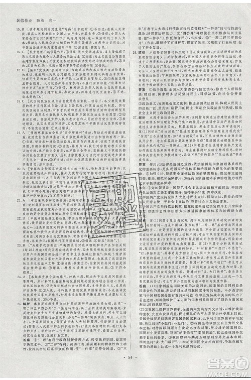 黑龙江教育出版社2020年步步高暑假作业高一政治人教版参考答案