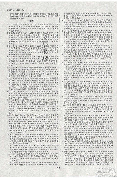 黑龙江教育出版社2020年步步高暑假作业高一政治人教版参考答案