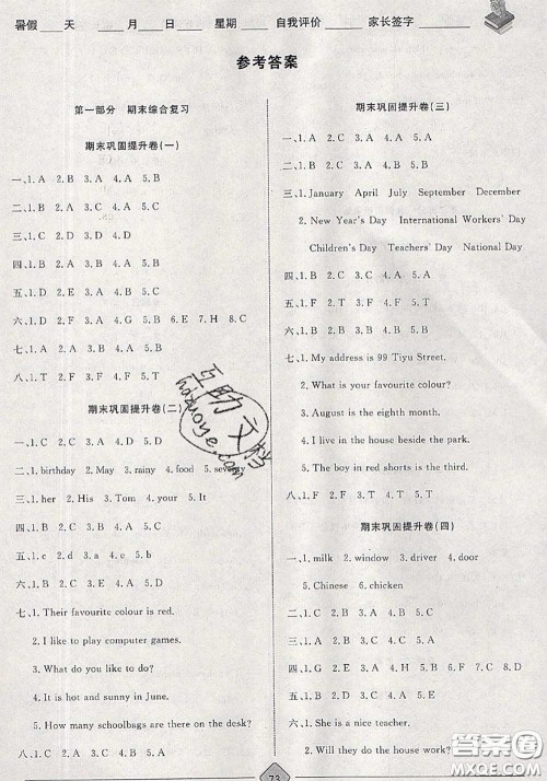 2020年考易通暑假衔接教材小学英语四升五人教版参考答案 2020年考易通暑假衔接教材小学英语四升五人教版参考答案