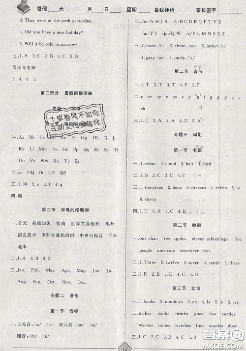 2020年考易通暑假衔接教材小学英语四升五人教版参考答案 2020年考易通暑假衔接教材小学英语四升五人教版参考答案