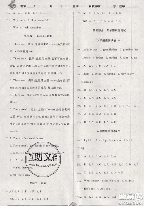 2020年考易通暑假衔接教材小学英语四升五人教版参考答案 2020年考易通暑假衔接教材小学英语四升五人教版参考答案