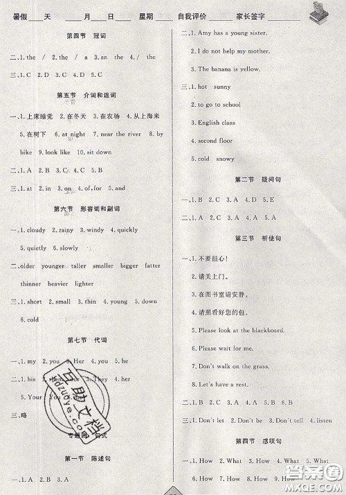 2020年考易通暑假衔接教材小学英语四升五人教版参考答案 2020年考易通暑假衔接教材小学英语四升五人教版参考答案