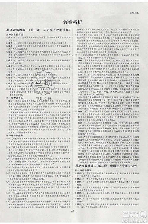 黑龙江教育出版社2020年步步高暑假作业高一思想政治五省市专用参考答案 黑龙江教育出版社2020年步步高暑假作业高一思想政治五省市专用参考答案