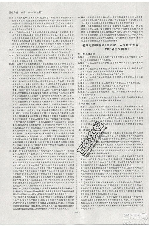 黑龙江教育出版社2020年步步高暑假作业高一思想政治五省市专用参考答案 黑龙江教育出版社2020年步步高暑假作业高一思想政治五省市专用参考答案