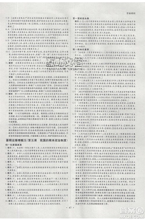 黑龙江教育出版社2020年步步高暑假作业高一思想政治五省市专用参考答案 黑龙江教育出版社2020年步步高暑假作业高一思想政治五省市专用参考答案