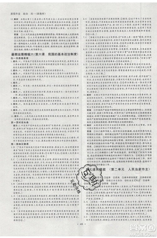 黑龙江教育出版社2020年步步高暑假作业高一思想政治五省市专用参考答案 黑龙江教育出版社2020年步步高暑假作业高一思想政治五省市专用参考答案