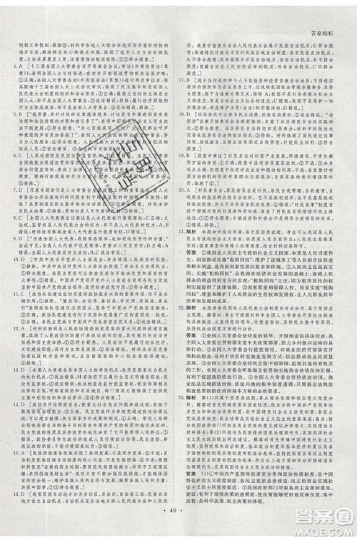 黑龙江教育出版社2020年步步高暑假作业高一思想政治五省市专用参考答案 黑龙江教育出版社2020年步步高暑假作业高一思想政治五省市专用参考答案