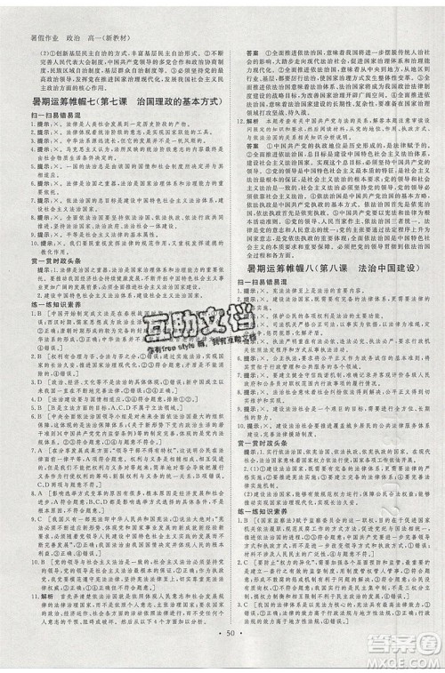 黑龙江教育出版社2020年步步高暑假作业高一思想政治五省市专用参考答案 黑龙江教育出版社2020年步步高暑假作业高一思想政治五省市专用参考答案